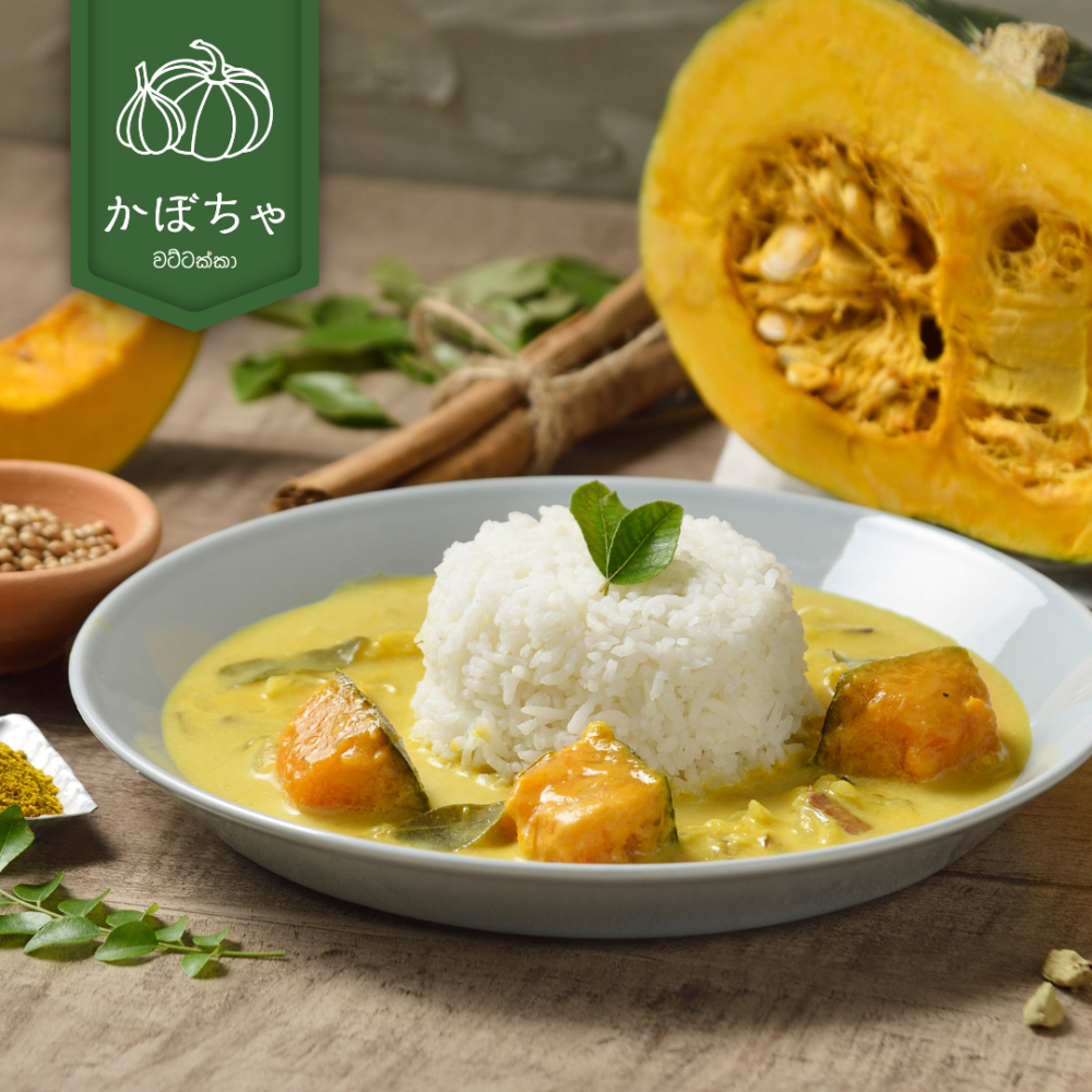 レトルトスリランカカレーセット（チキン＆かぼちゃ）