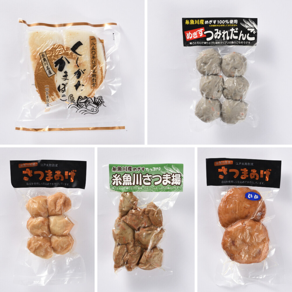 糸魚川の恵み 練り物５種詰合せ
