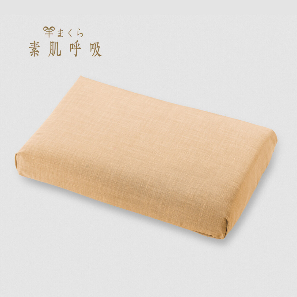 羊まくら 素肌呼吸【片貝木綿】（大）