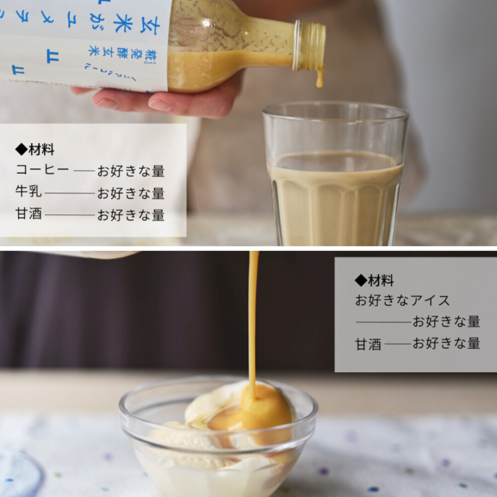 玄米甘酒「玄米がユメヲミタ」贈答２本セット