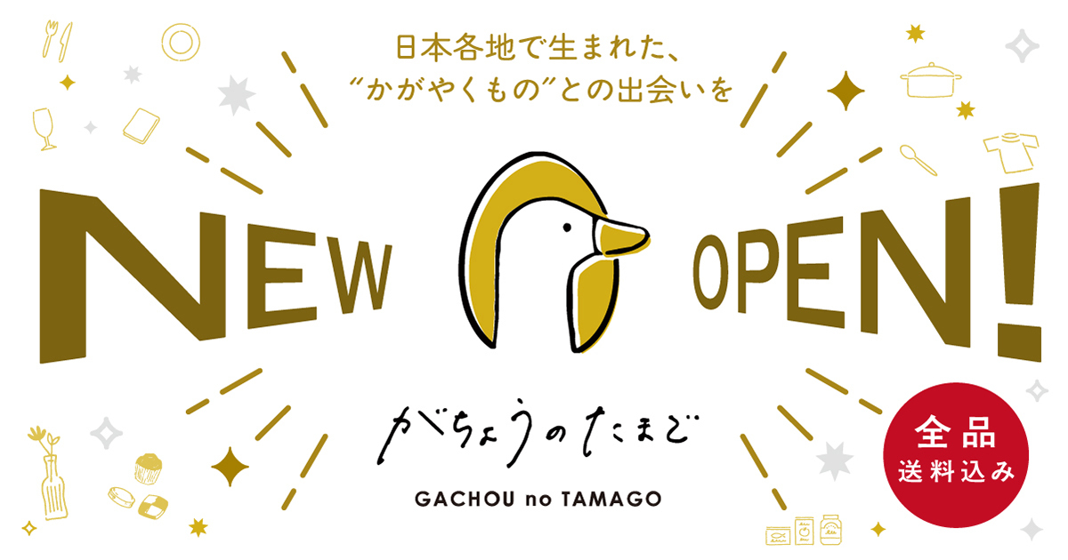 がちょうのたまごとは？