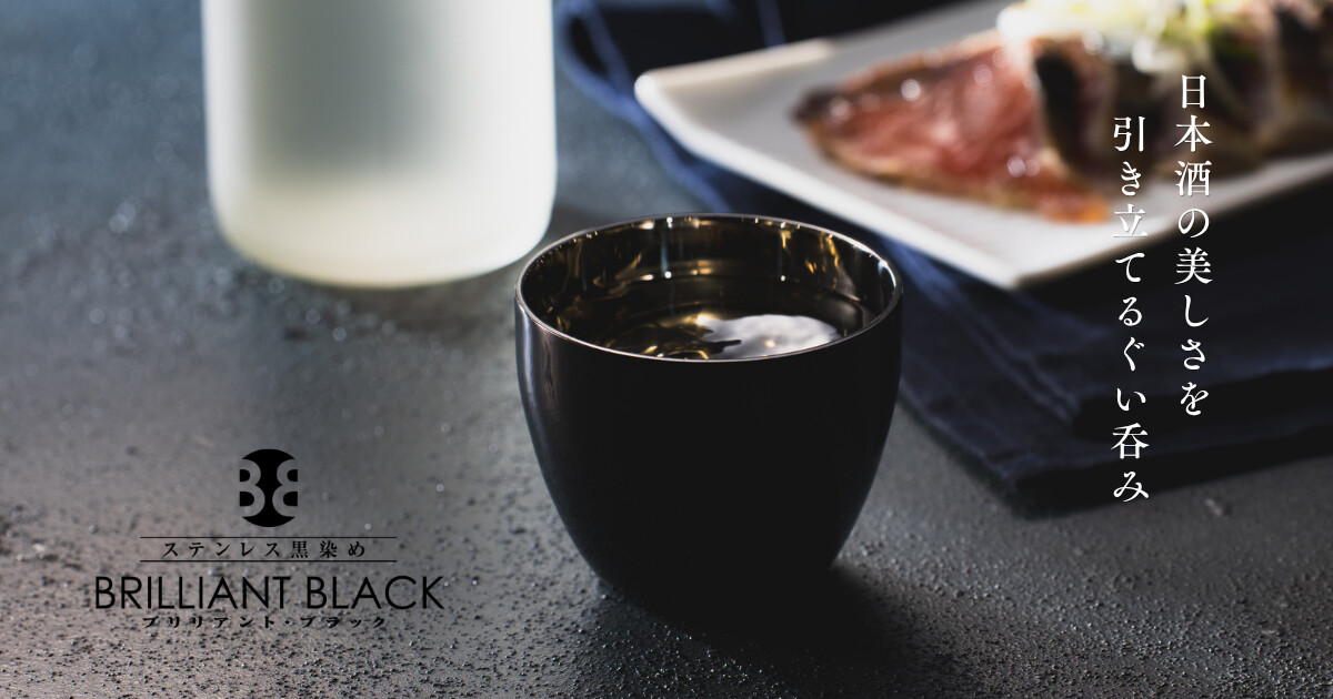 【BRILLIANT BLACK】2重ぐい呑み 70mL（貼箱入）