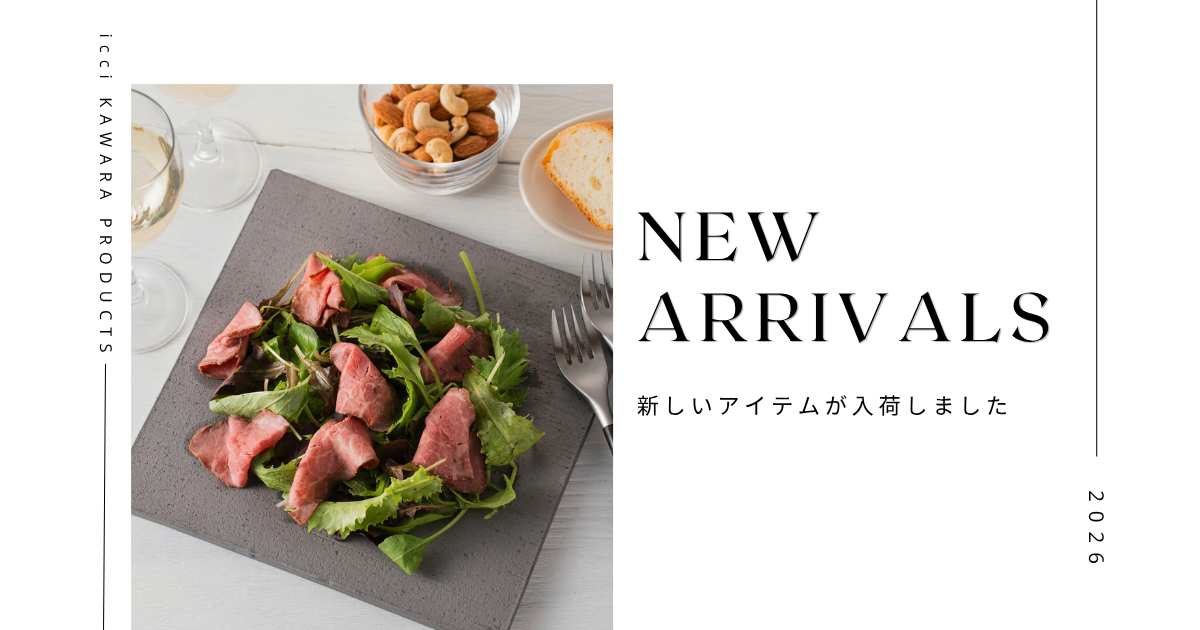 新商品追加のお知らせ