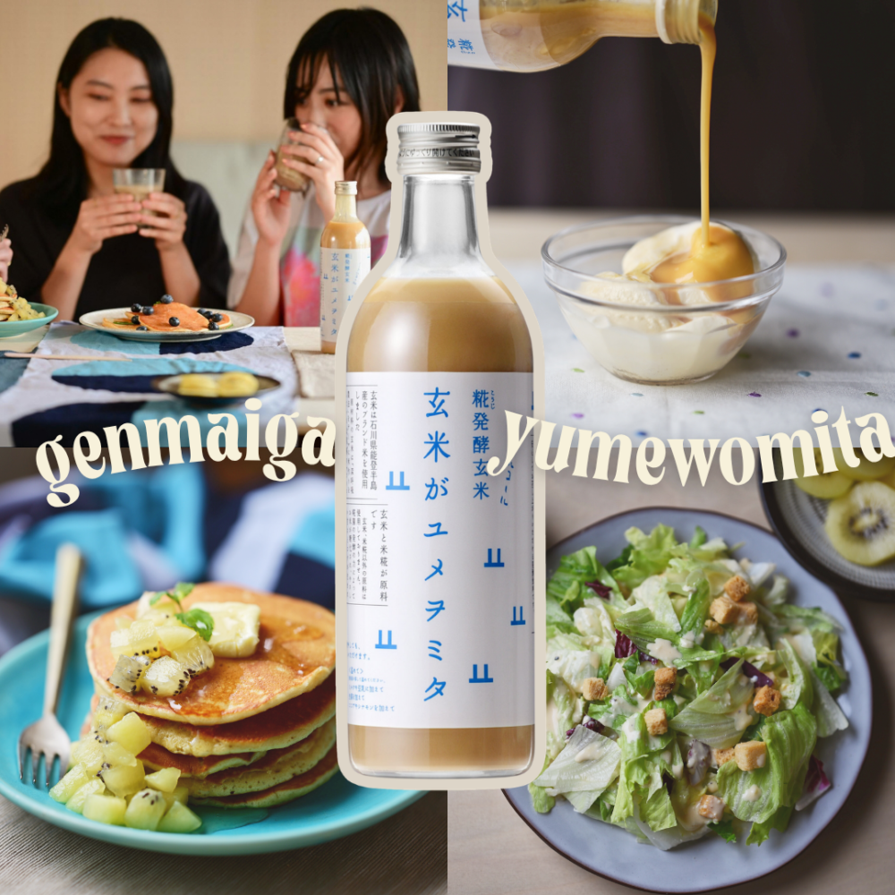 玄米甘酒「玄米がユメヲミタ」通常３本セット