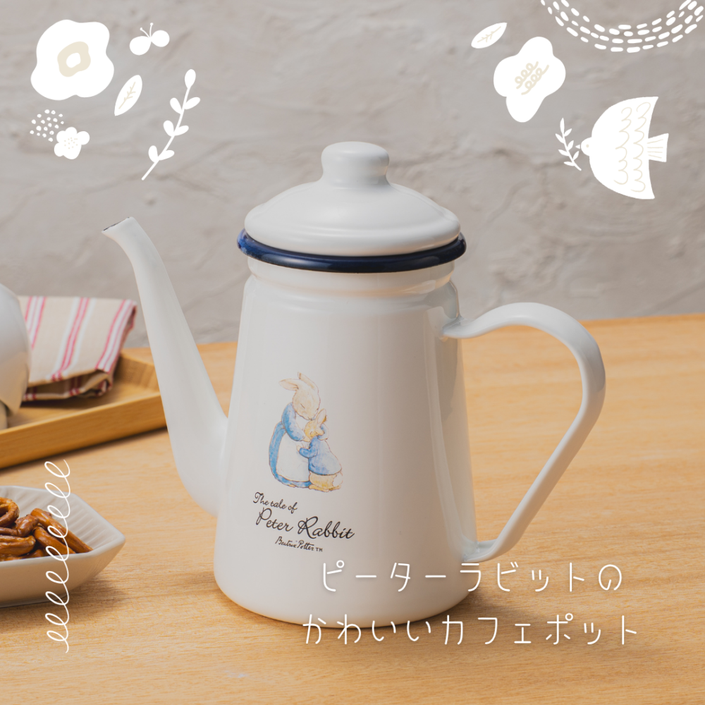 【ピーターラビット】ホーローカフェポット